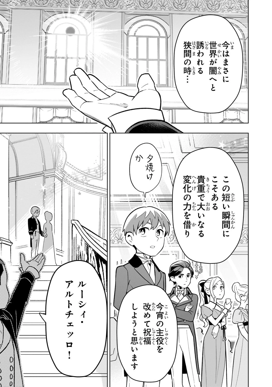 8歳から始める魔法学 第21話 - 25