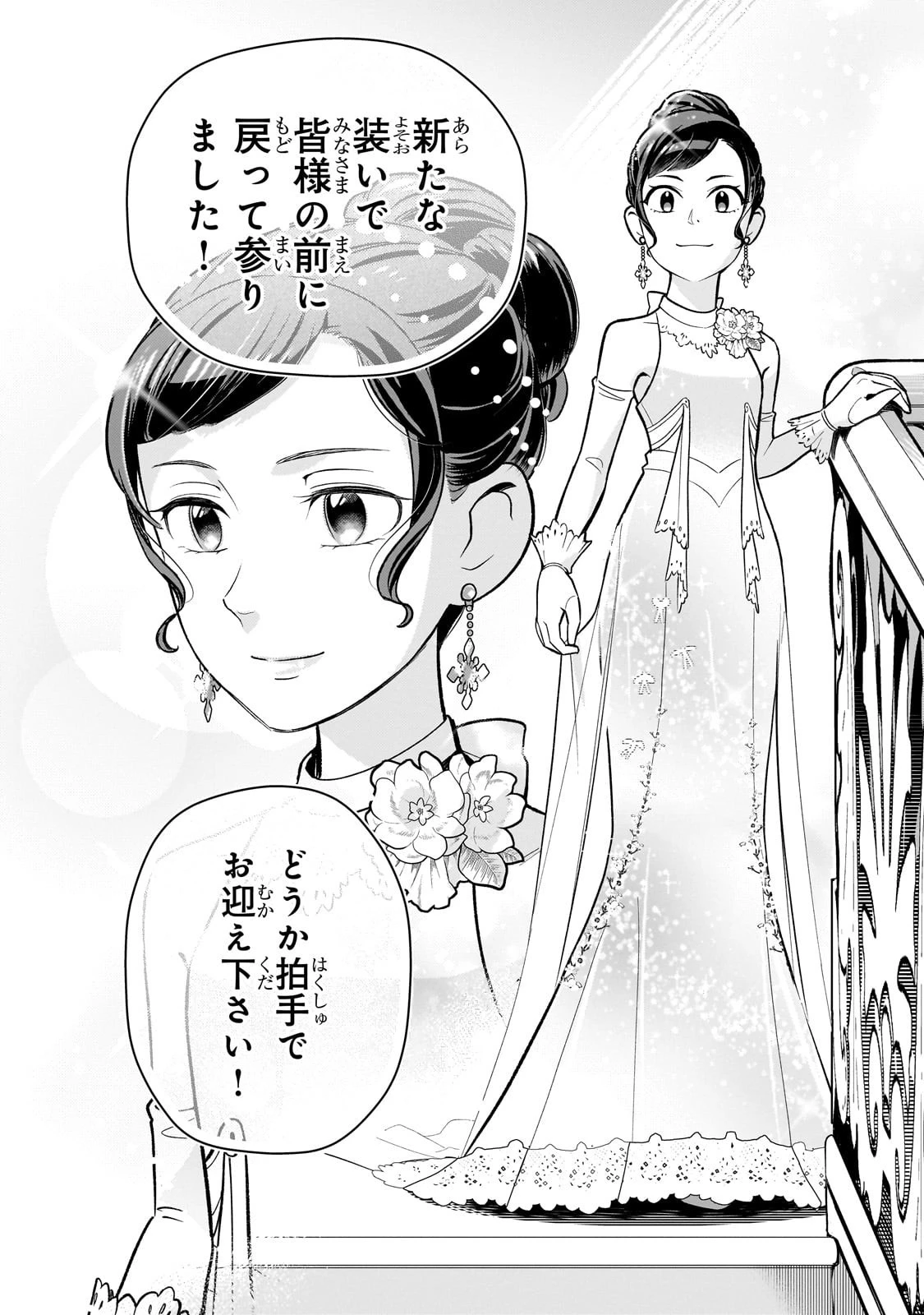 8歳から始める魔法学 第21話 - 26