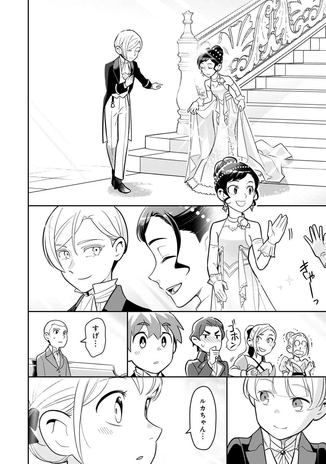 8歳から始める魔法学 第21話 - 28