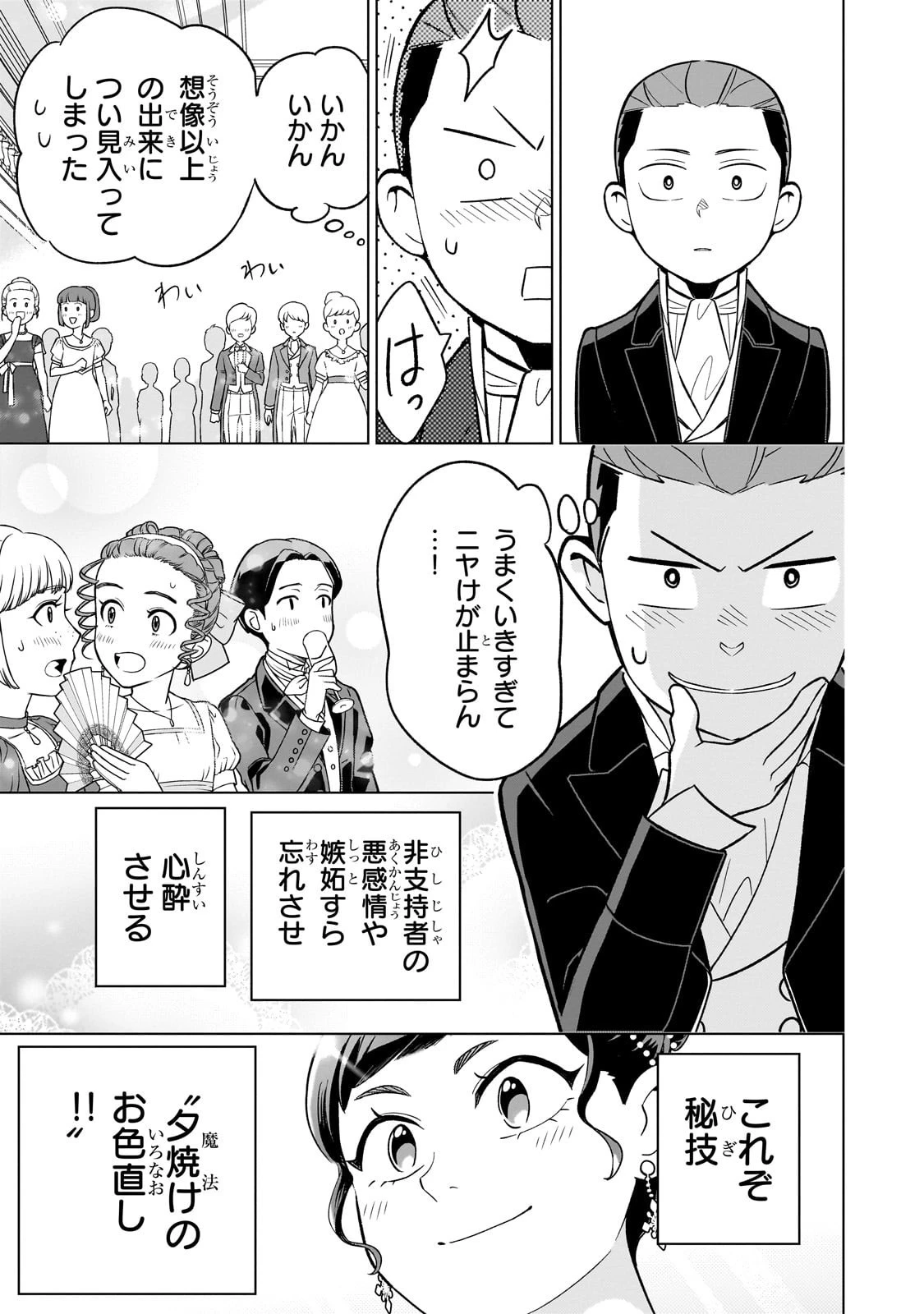 8歳から始める魔法学 第21話 - 29