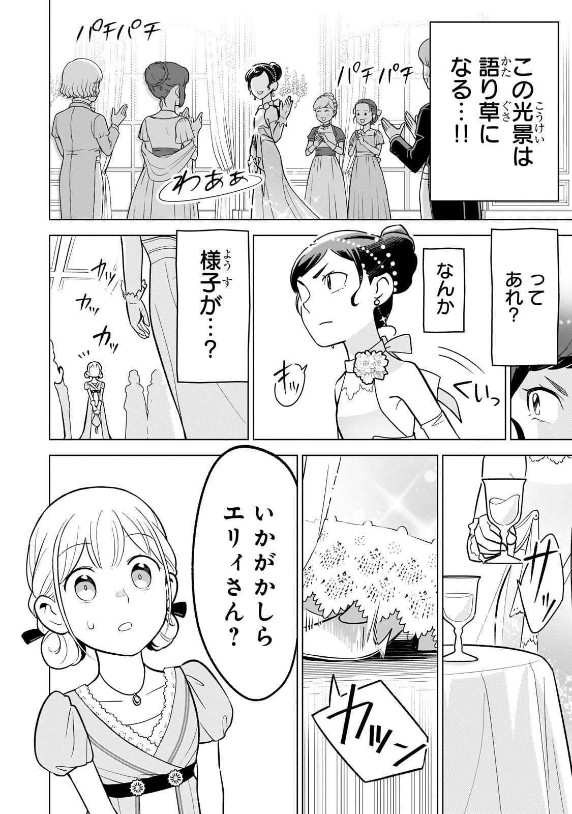 8歳から始める魔法学 第21話 - 30