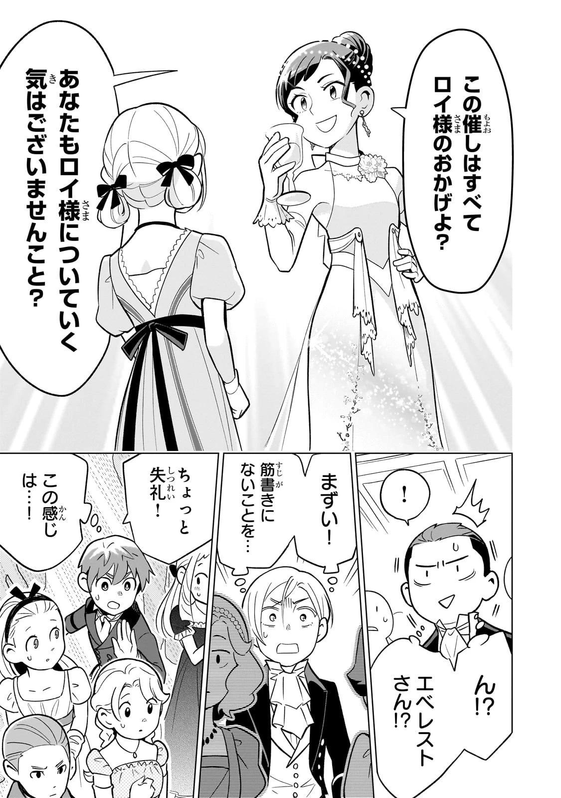 8歳から始める魔法学 第21話 - 31