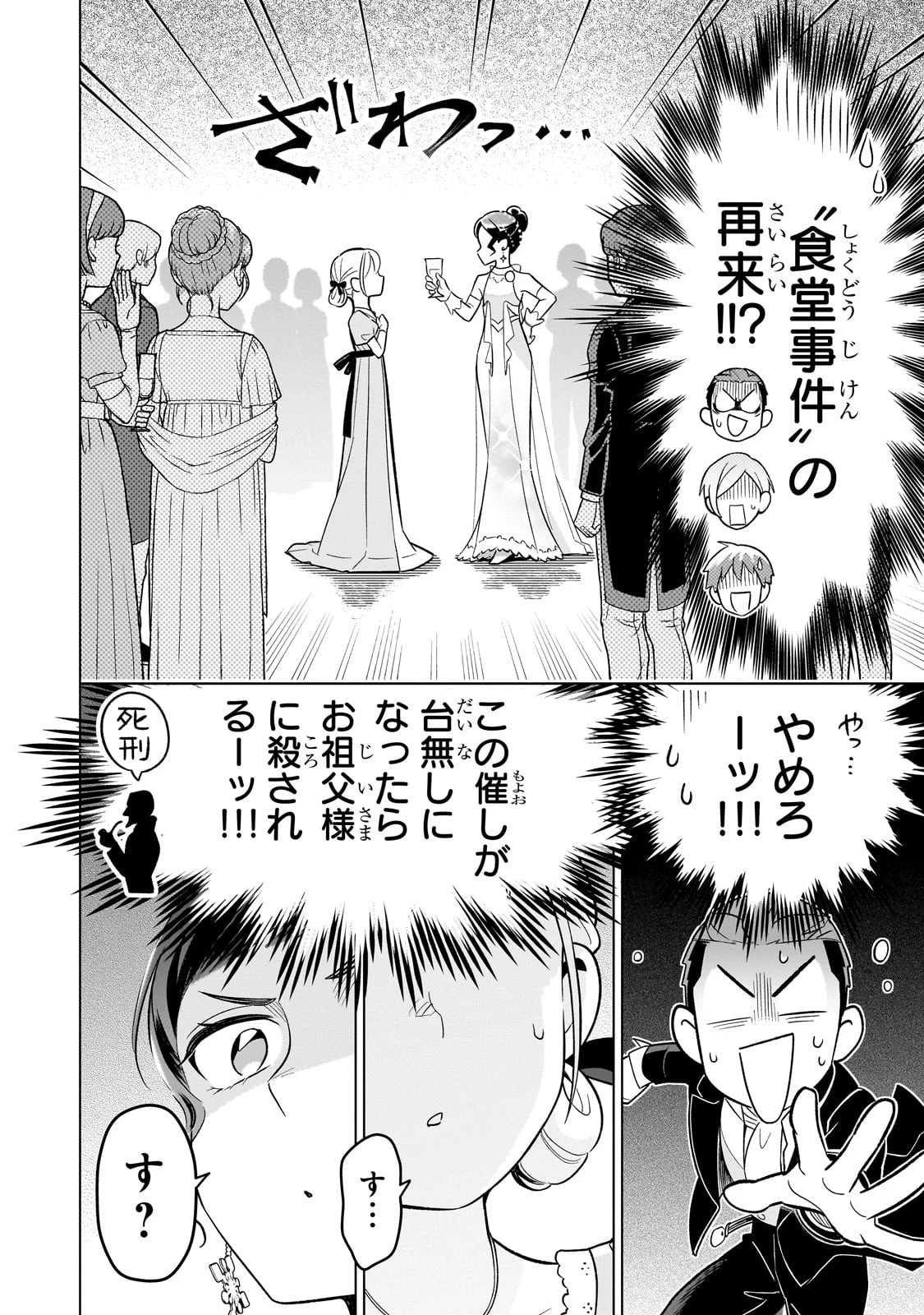 8歳から始める魔法学 第21話 - 32