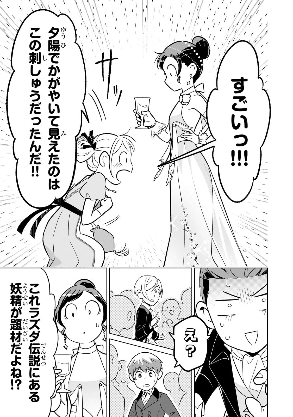 8歳から始める魔法学 第21話 - 33