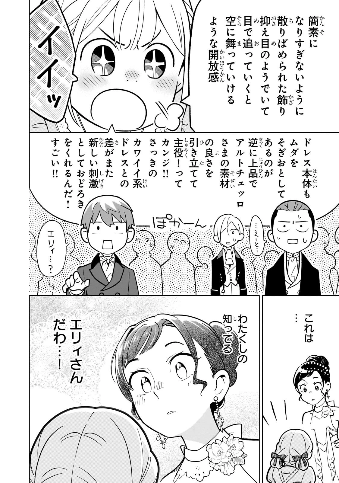 8歳から始める魔法学 第21話 - 34