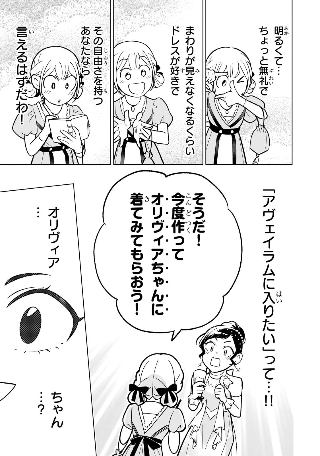 8歳から始める魔法学 第21話 - 35