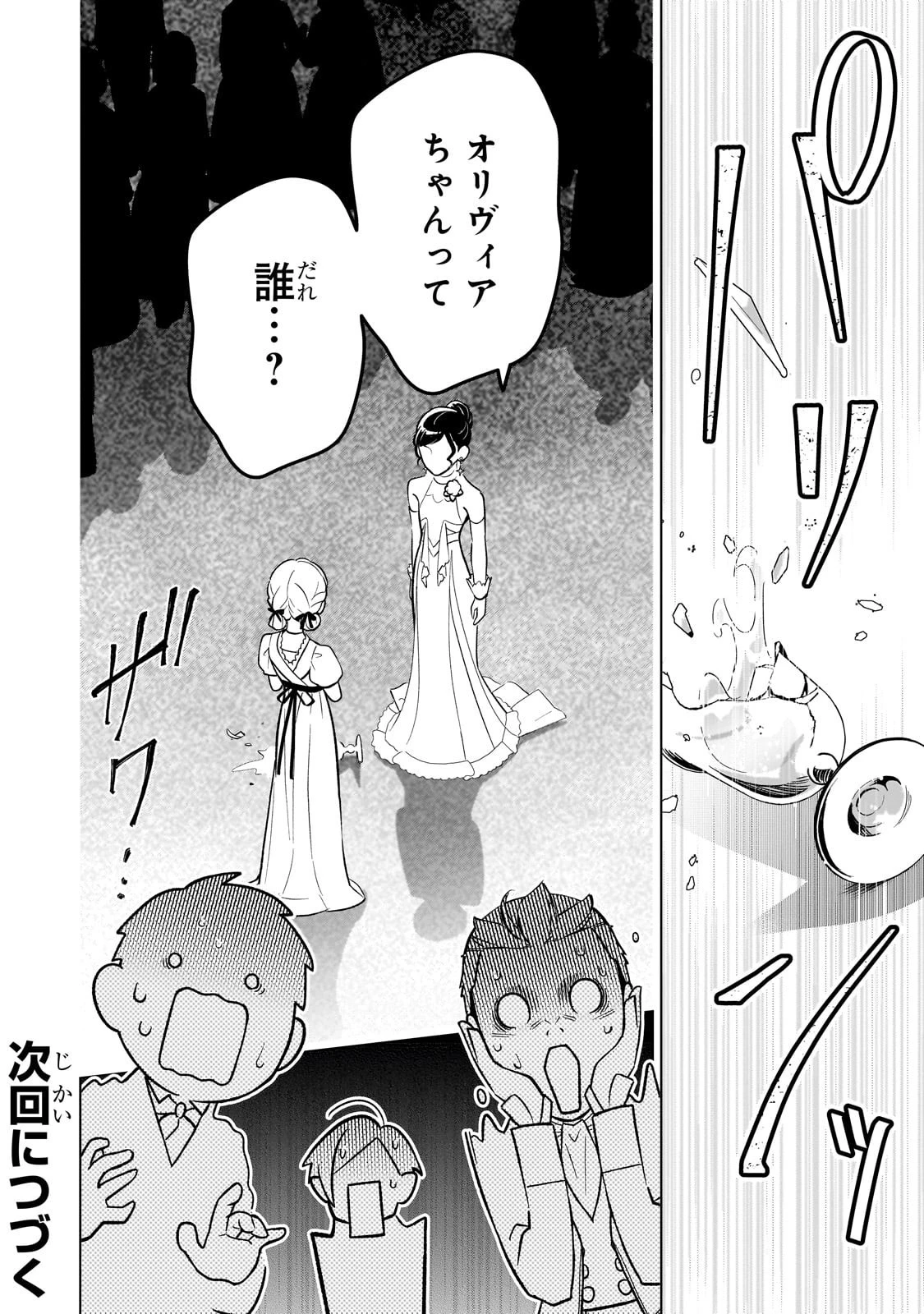 8歳から始める魔法学 第21話 - 36