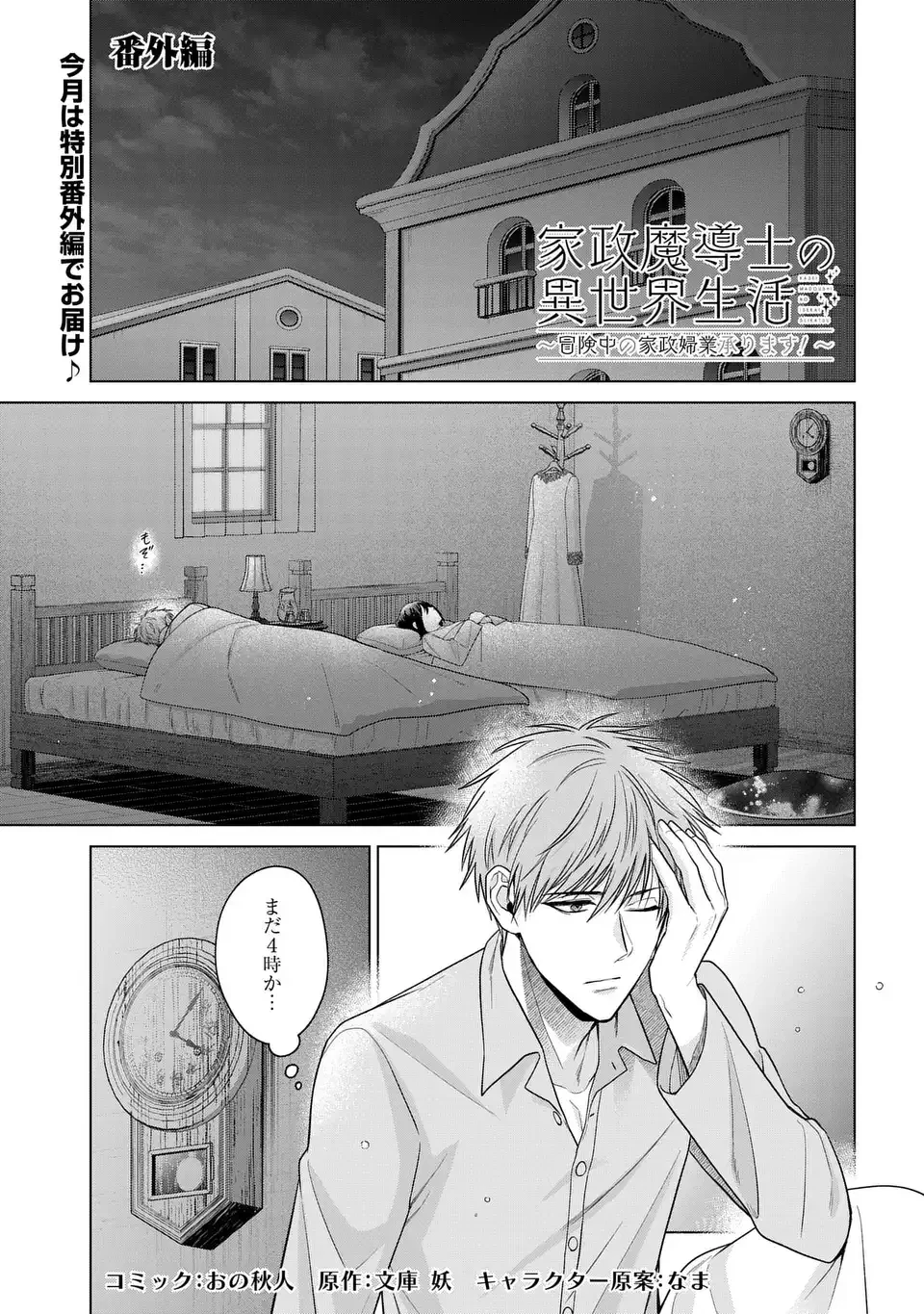 家政魔導士の異世界生活～冒険中の家政婦業承ります！～ 第55.5話 - 1