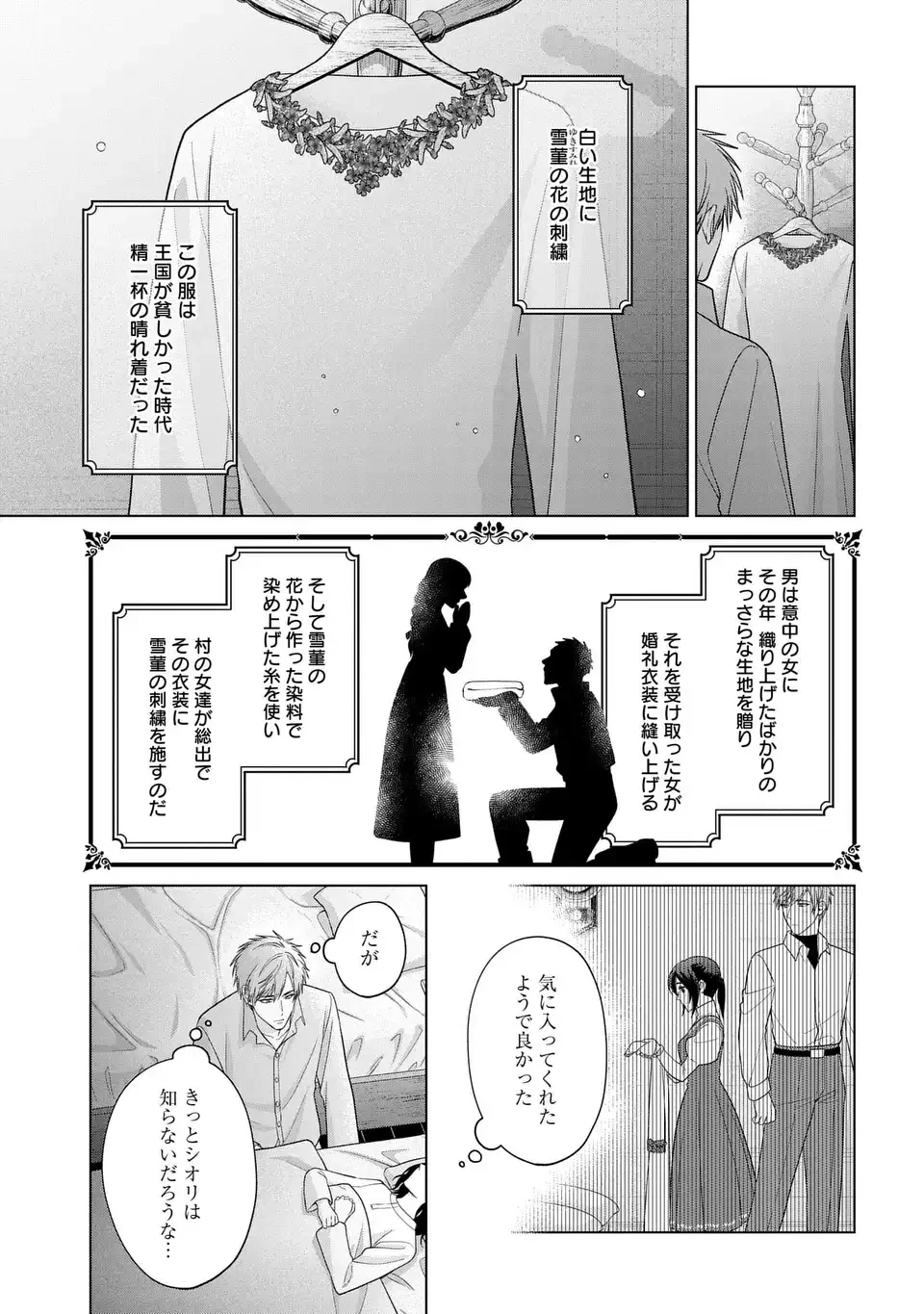 家政魔導士の異世界生活～冒険中の家政婦業承ります！～ 第55.5話 - 3