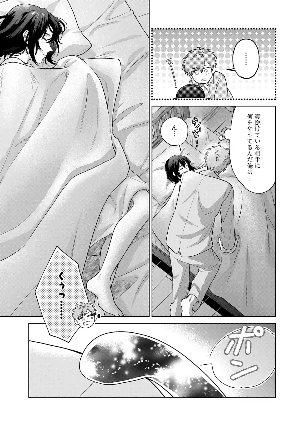 家政魔導士の異世界生活～冒険中の家政婦業承ります！～ 第55.5話 - 7