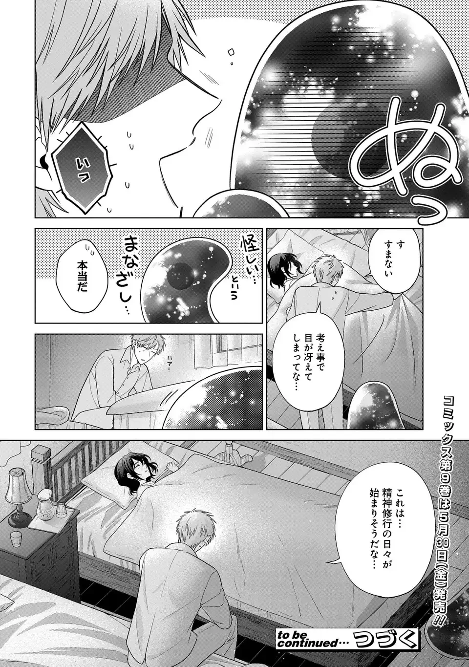 家政魔導士の異世界生活～冒険中の家政婦業承ります！～ 第55.5話 - 8