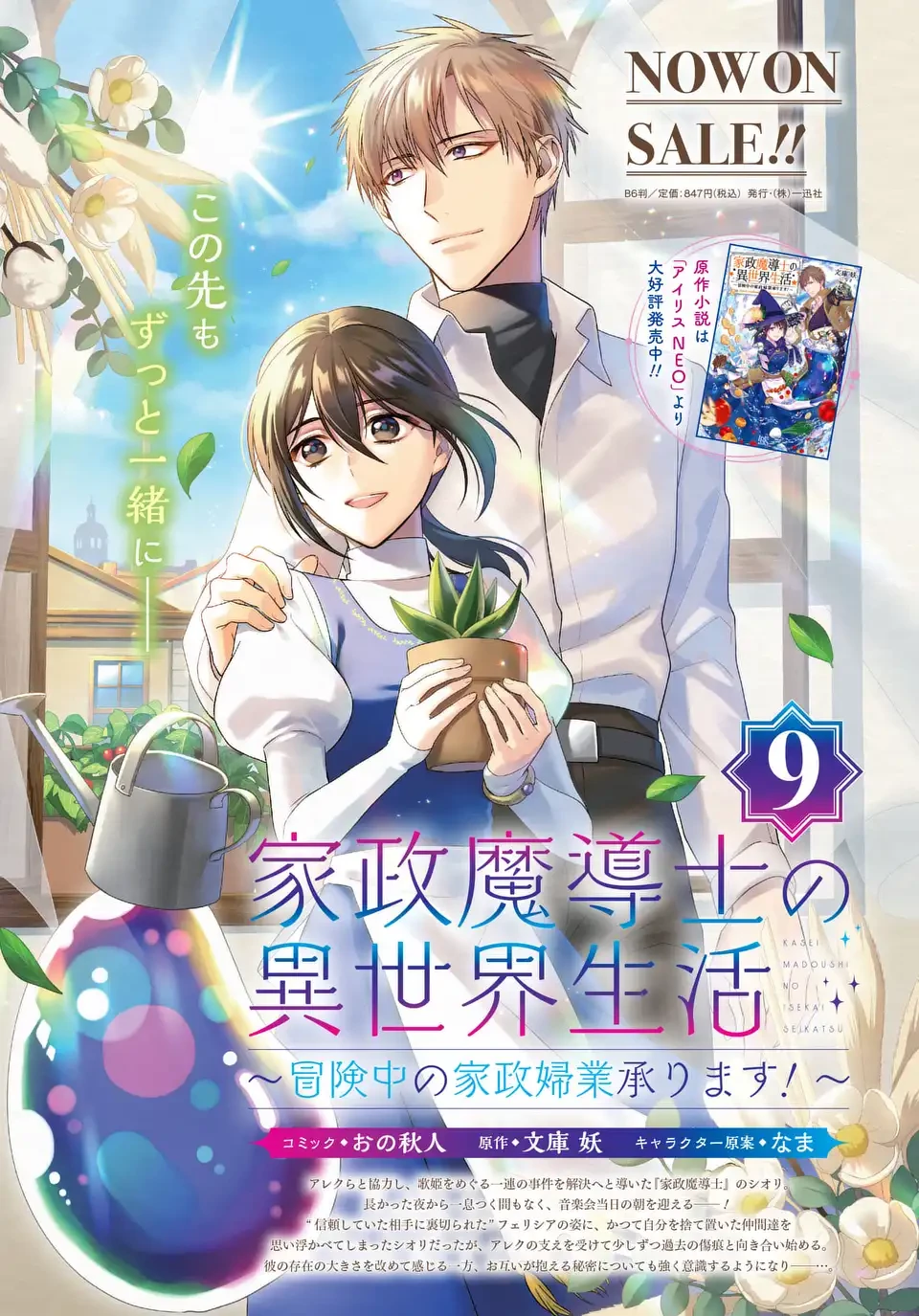 家政魔導士の異世界生活～冒険中の家政婦業承ります！～ 第55.5話 - 9