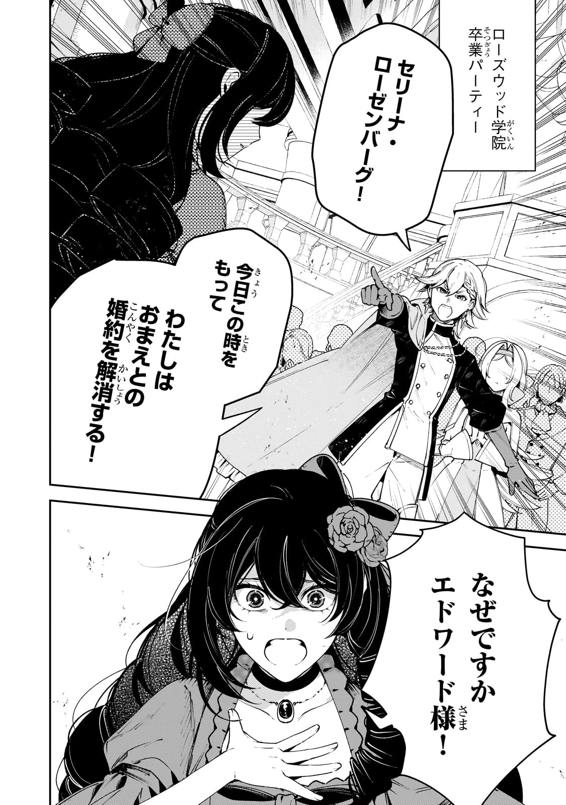 悪の令嬢と十二の瞳 ～最強従者たちと伝説の悪女、人生二度目の華麗なる無双録～ 第1話 - 2