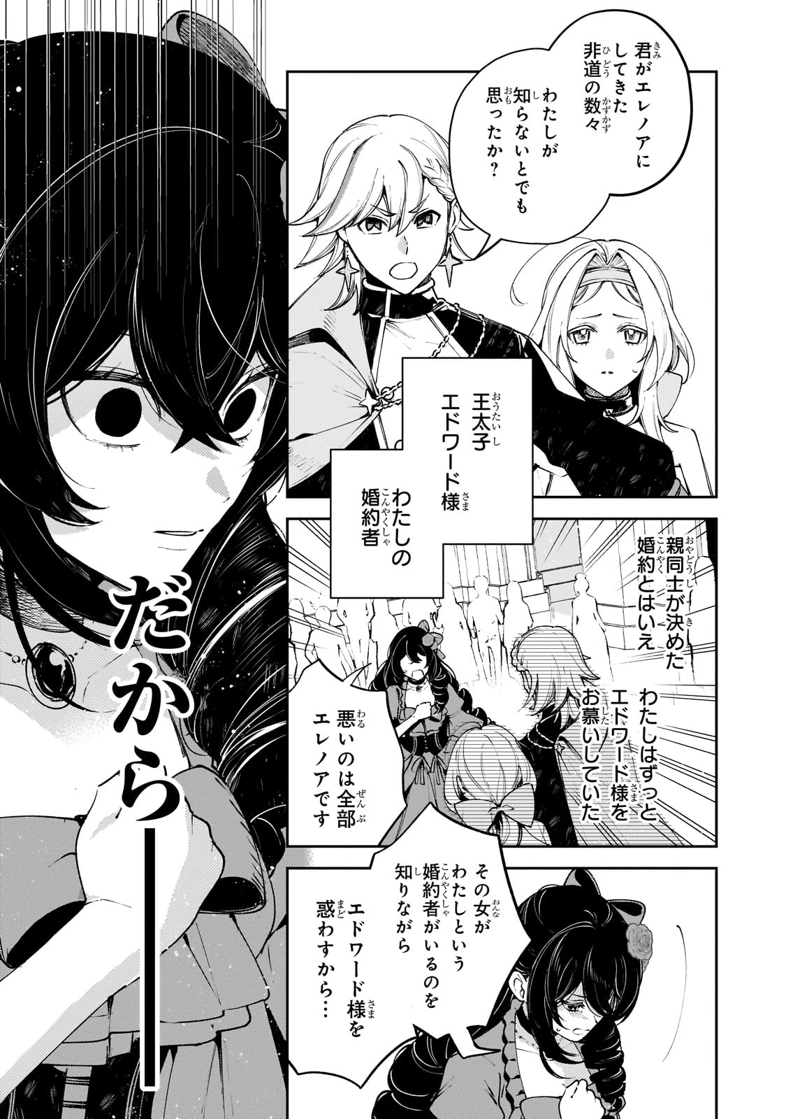 悪の令嬢と十二の瞳 ～最強従者たちと伝説の悪女、人生二度目の華麗なる無双録～ 第1話 - 3