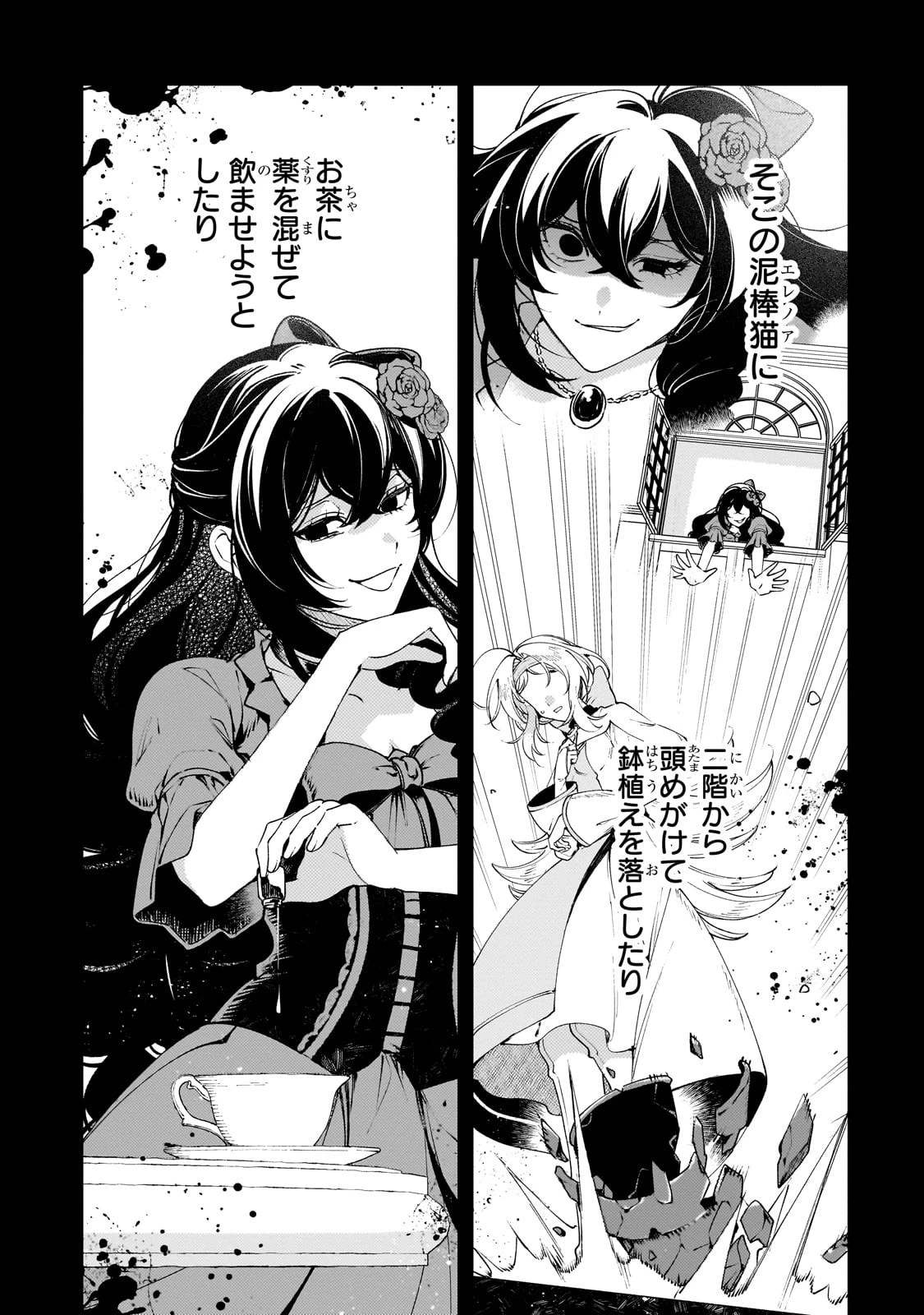 悪の令嬢と十二の瞳 ～最強従者たちと伝説の悪女、人生二度目の華麗なる無双録～ 第1話 - 4