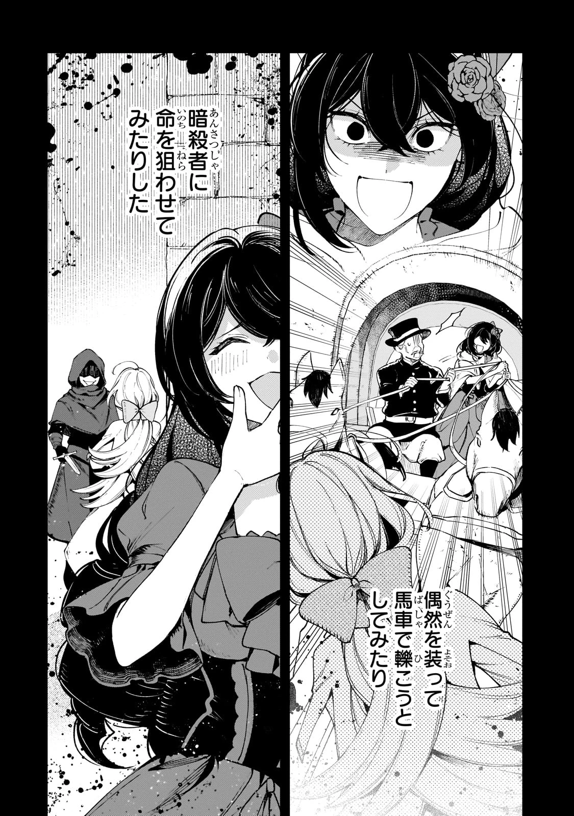 悪の令嬢と十二の瞳 ～最強従者たちと伝説の悪女、人生二度目の華麗なる無双録～ 第1話 - 5