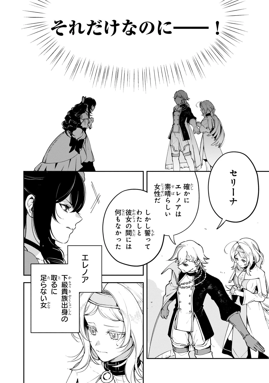 悪の令嬢と十二の瞳 ～最強従者たちと伝説の悪女、人生二度目の華麗なる無双録～ 第1話 - 6