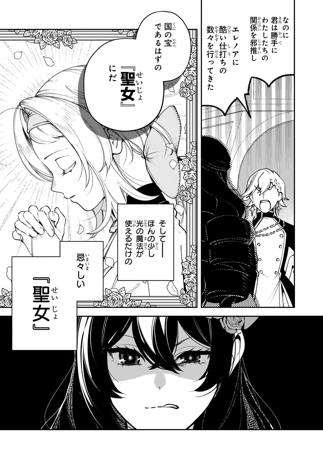 悪の令嬢と十二の瞳 ～最強従者たちと伝説の悪女、人生二度目の華麗なる無双録～ 第1話 - 7