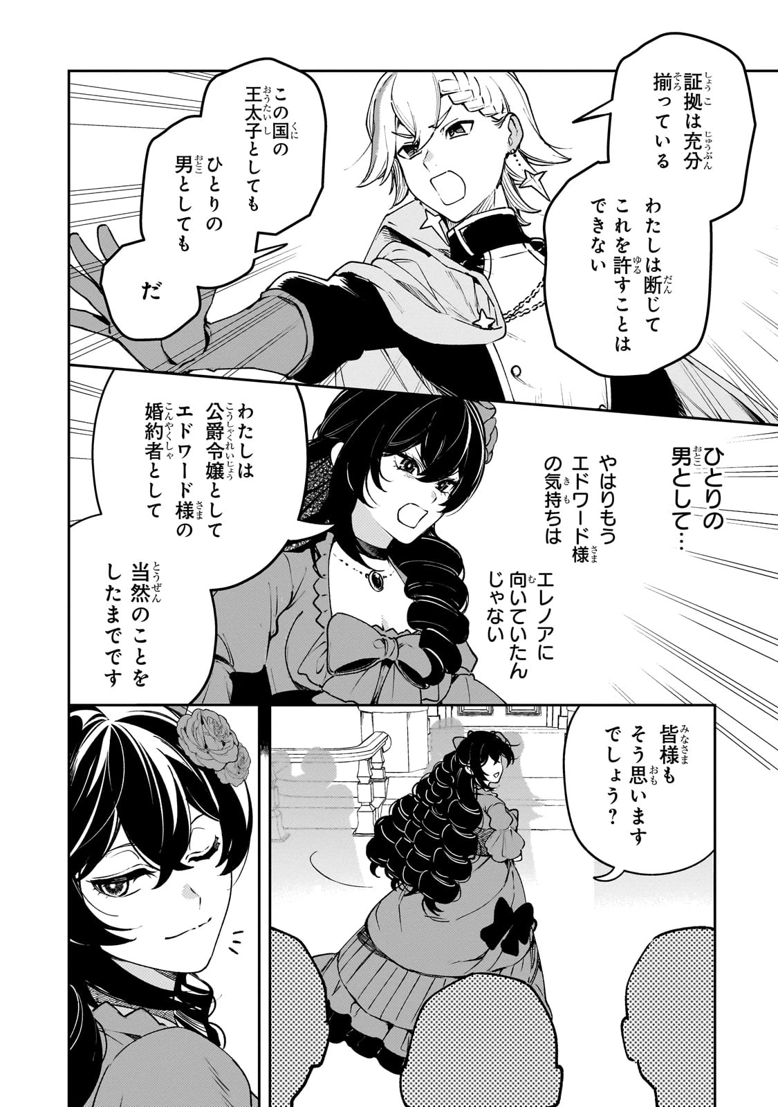 悪の令嬢と十二の瞳 ～最強従者たちと伝説の悪女、人生二度目の華麗なる無双録～ 第1話 - 8