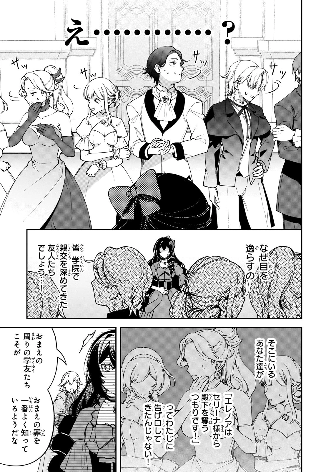 悪の令嬢と十二の瞳 ～最強従者たちと伝説の悪女、人生二度目の華麗なる無双録～ 第1話 - 9