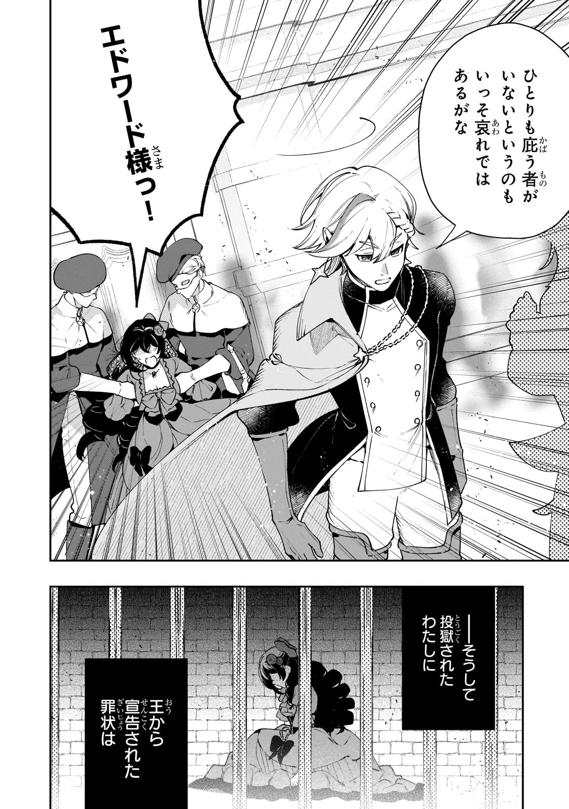 悪の令嬢と十二の瞳 ～最強従者たちと伝説の悪女、人生二度目の華麗なる無双録～ 第1話 - 10