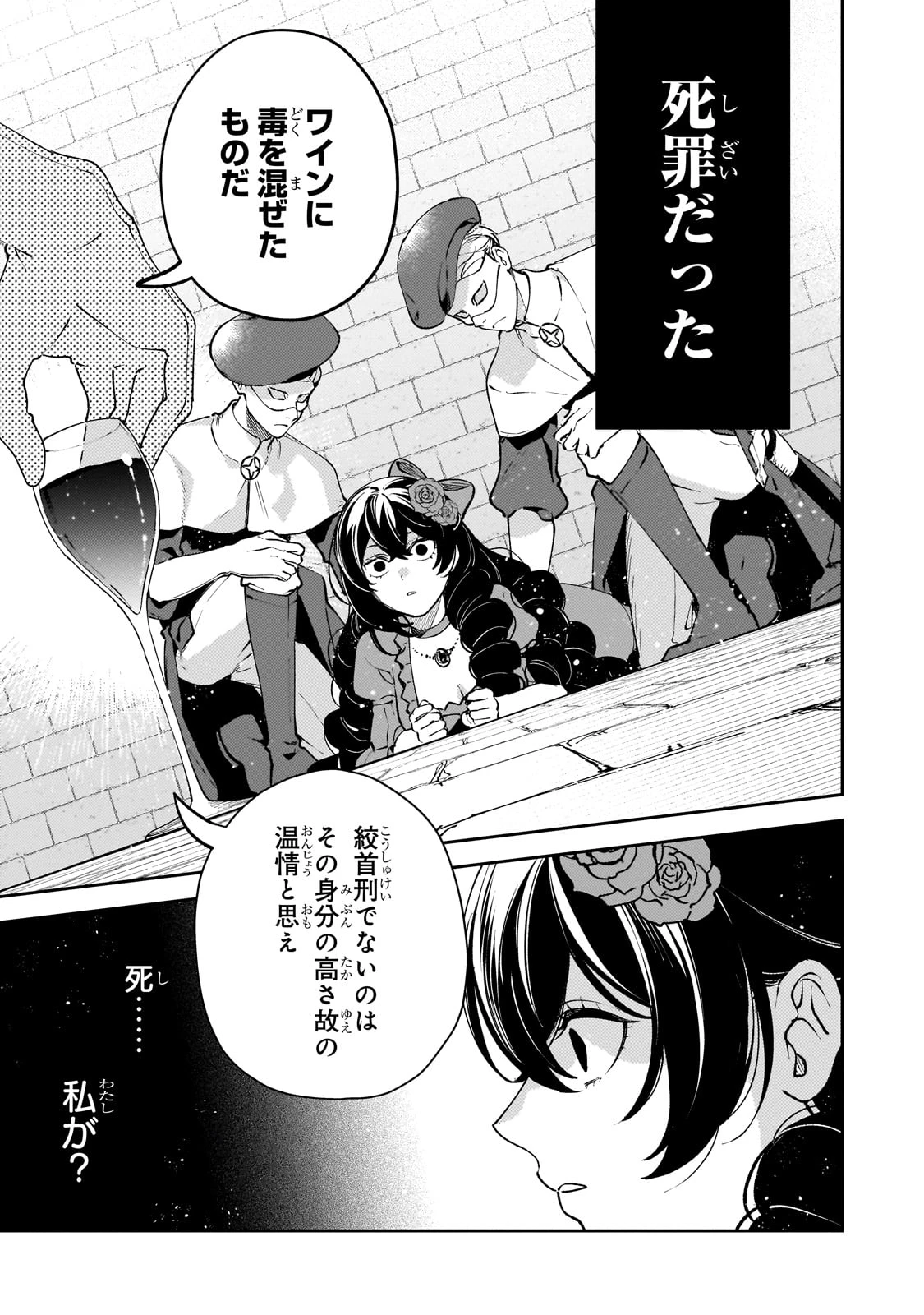 悪の令嬢と十二の瞳 ～最強従者たちと伝説の悪女、人生二度目の華麗なる無双録～ 第1話 - 11