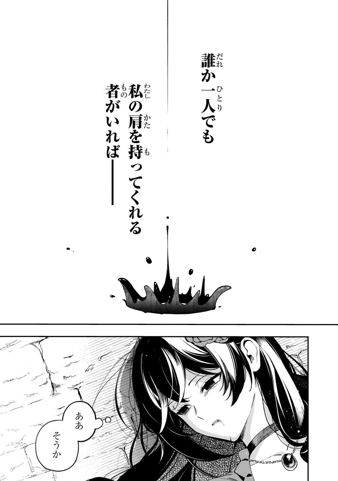 悪の令嬢と十二の瞳 ～最強従者たちと伝説の悪女、人生二度目の華麗なる無双録～ 第1話 - 13