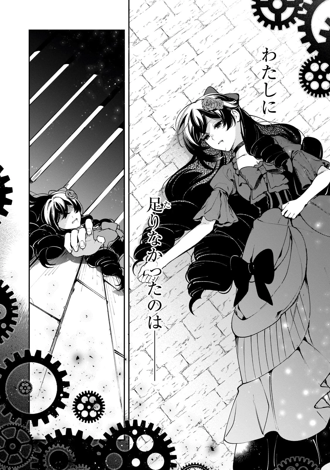 悪の令嬢と十二の瞳 ～最強従者たちと伝説の悪女、人生二度目の華麗なる無双録～ 第1話 - 14