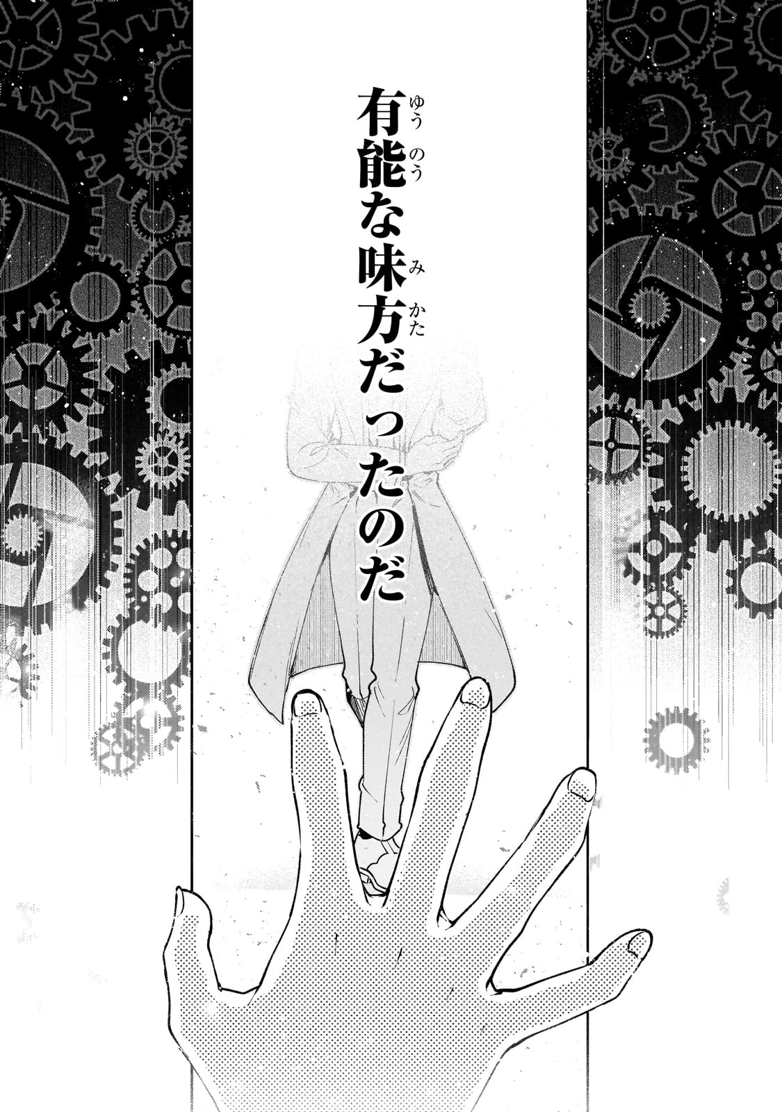悪の令嬢と十二の瞳 ～最強従者たちと伝説の悪女、人生二度目の華麗なる無双録～ 第1話 - 15