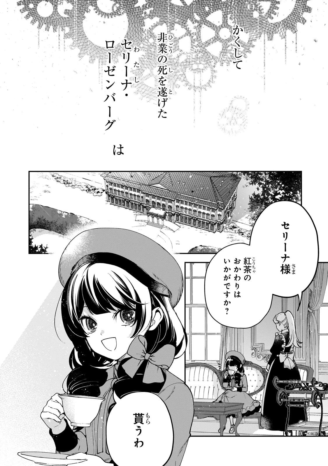 悪の令嬢と十二の瞳 ～最強従者たちと伝説の悪女、人生二度目の華麗なる無双録～ 第1話 - 16