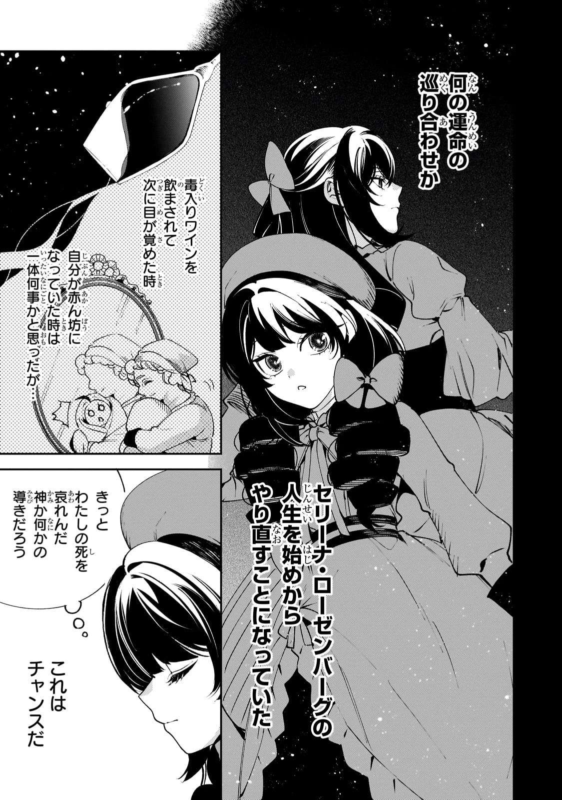 悪の令嬢と十二の瞳 ～最強従者たちと伝説の悪女、人生二度目の華麗なる無双録～ 第1話 - 17