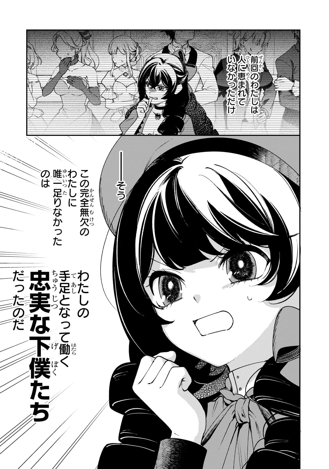 悪の令嬢と十二の瞳 ～最強従者たちと伝説の悪女、人生二度目の華麗なる無双録～ 第1話 - 19