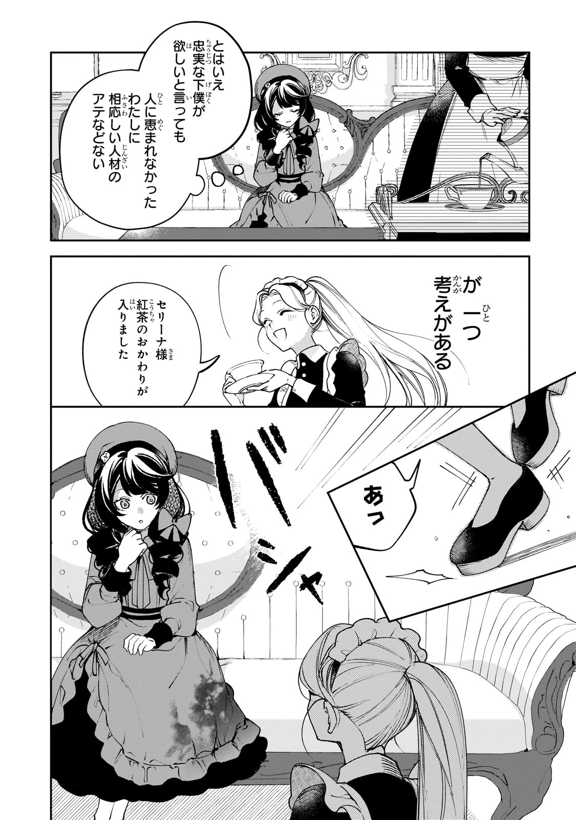 悪の令嬢と十二の瞳 ～最強従者たちと伝説の悪女、人生二度目の華麗なる無双録～ 第1話 - 20