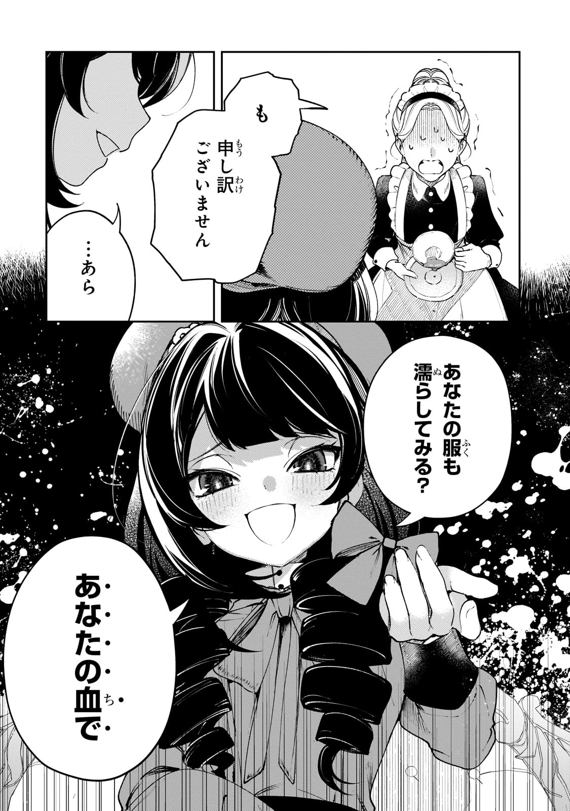 悪の令嬢と十二の瞳 ～最強従者たちと伝説の悪女、人生二度目の華麗なる無双録～ 第1話 - 21