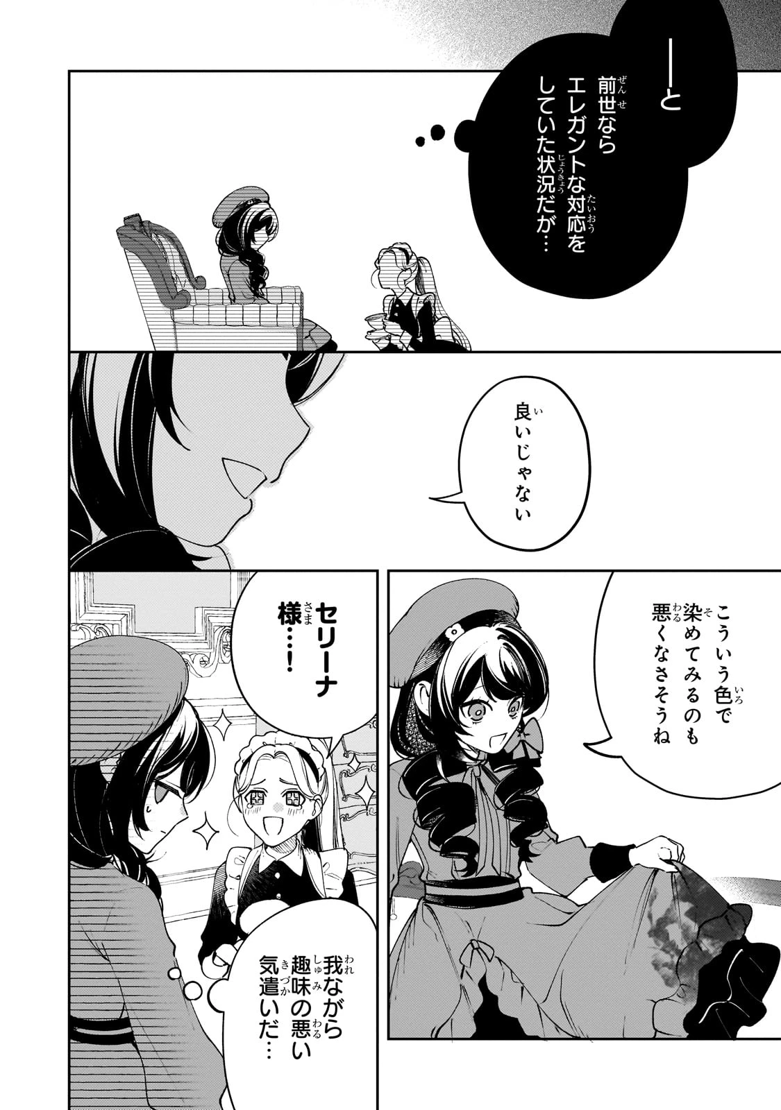 悪の令嬢と十二の瞳 ～最強従者たちと伝説の悪女、人生二度目の華麗なる無双録～ 第1話 - 22