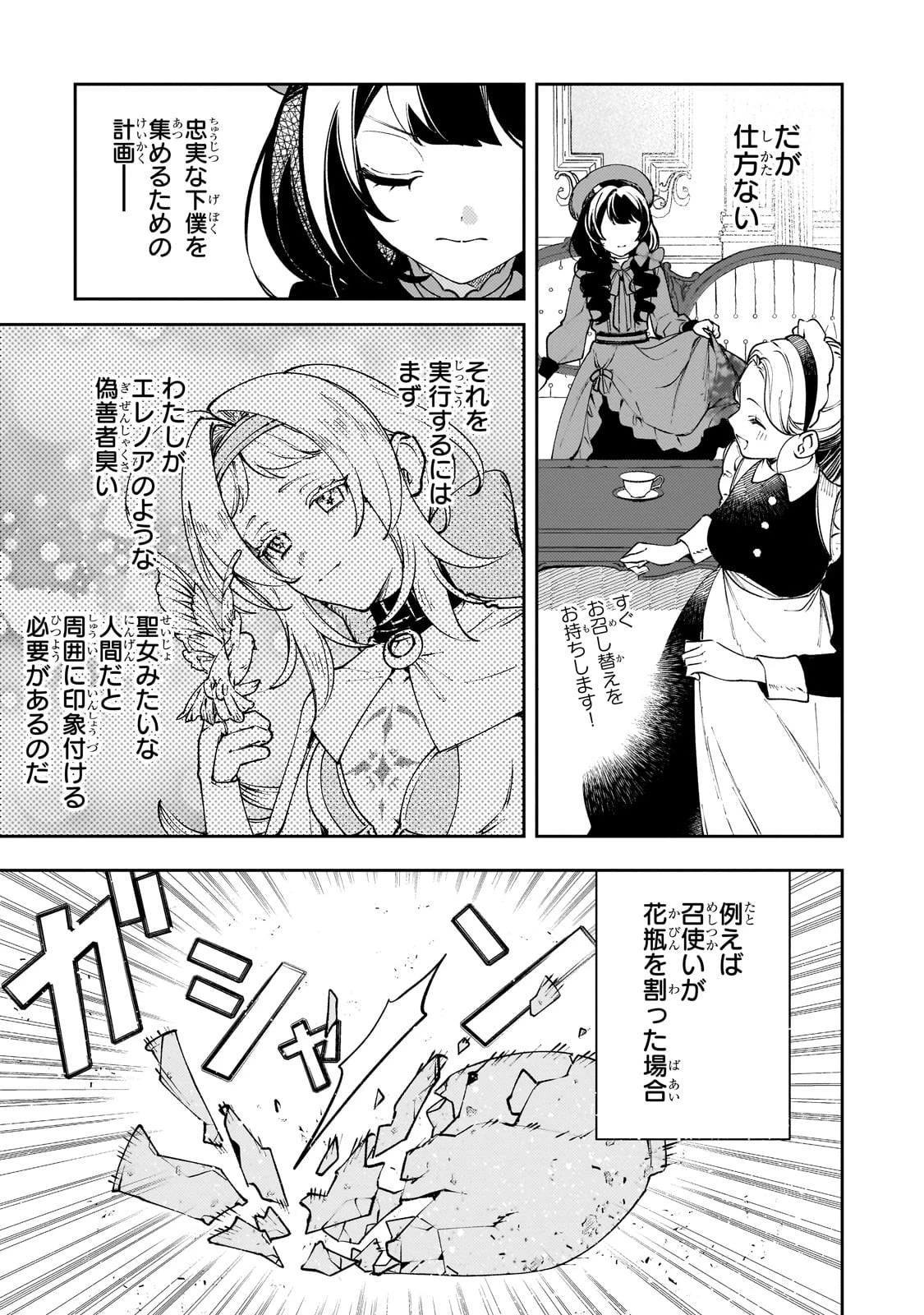 悪の令嬢と十二の瞳 ～最強従者たちと伝説の悪女、人生二度目の華麗なる無双録～ 第1話 - 23