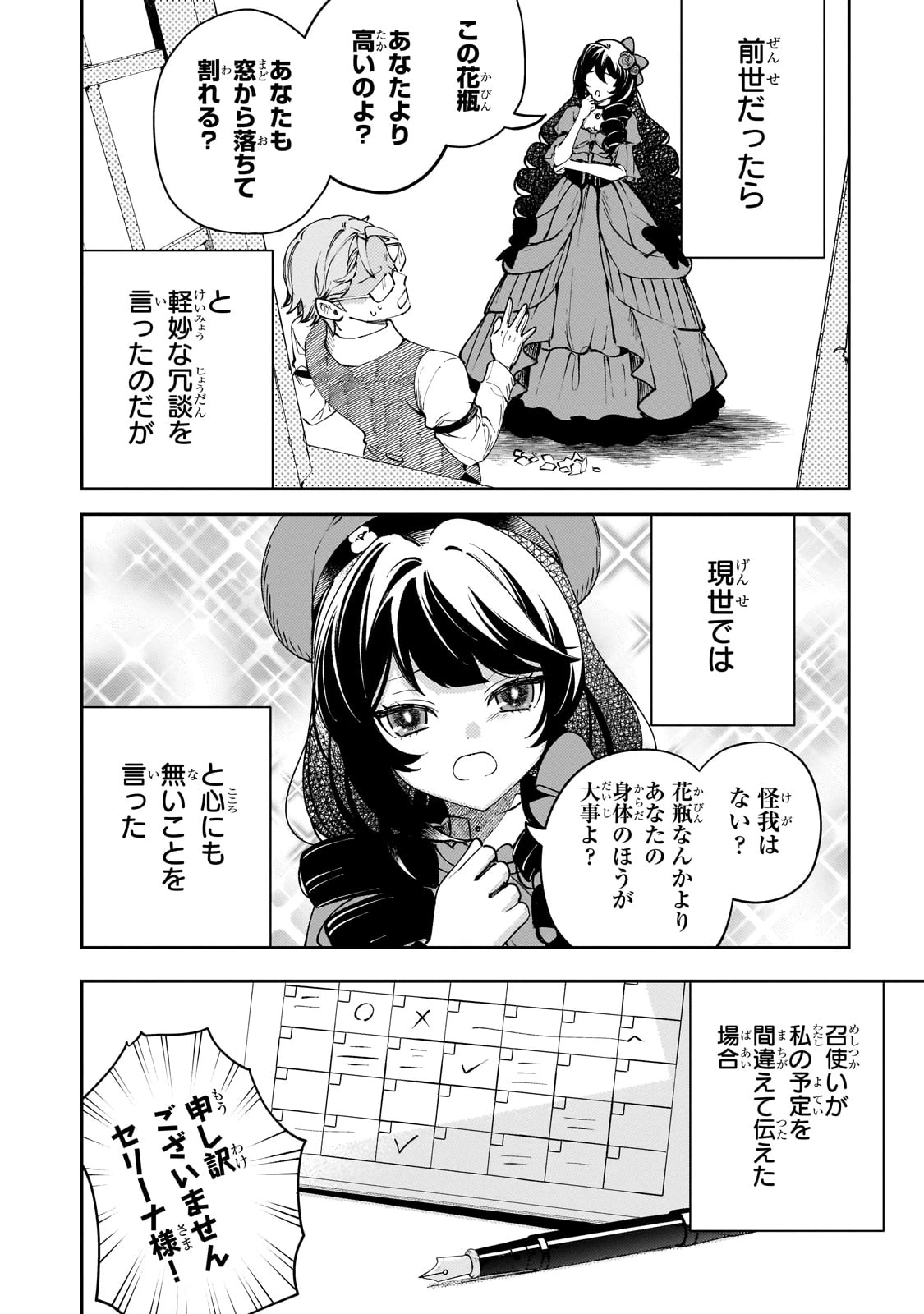 悪の令嬢と十二の瞳 ～最強従者たちと伝説の悪女、人生二度目の華麗なる無双録～ 第1話 - 24