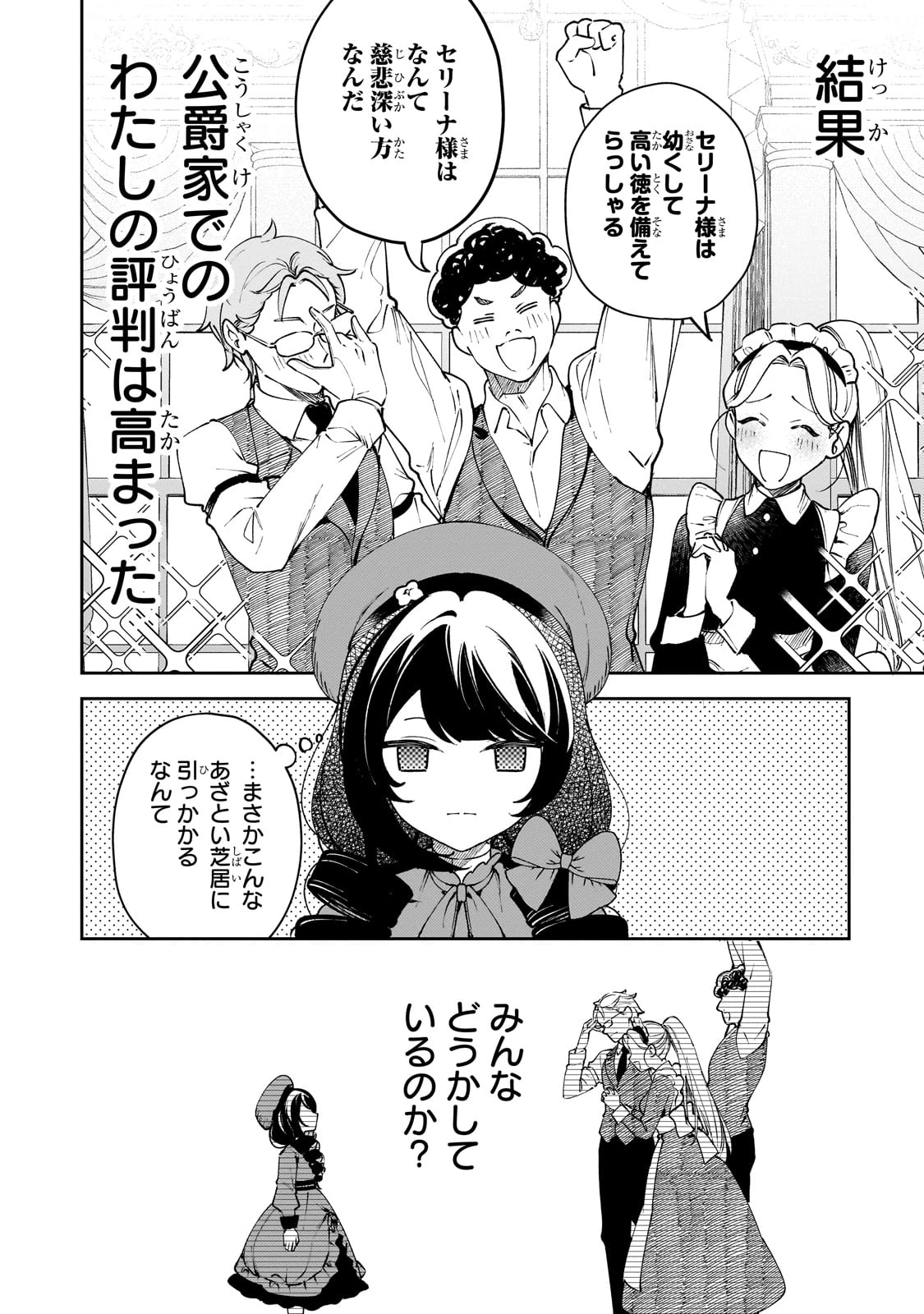 悪の令嬢と十二の瞳 ～最強従者たちと伝説の悪女、人生二度目の華麗なる無双録～ 第1話 - 26