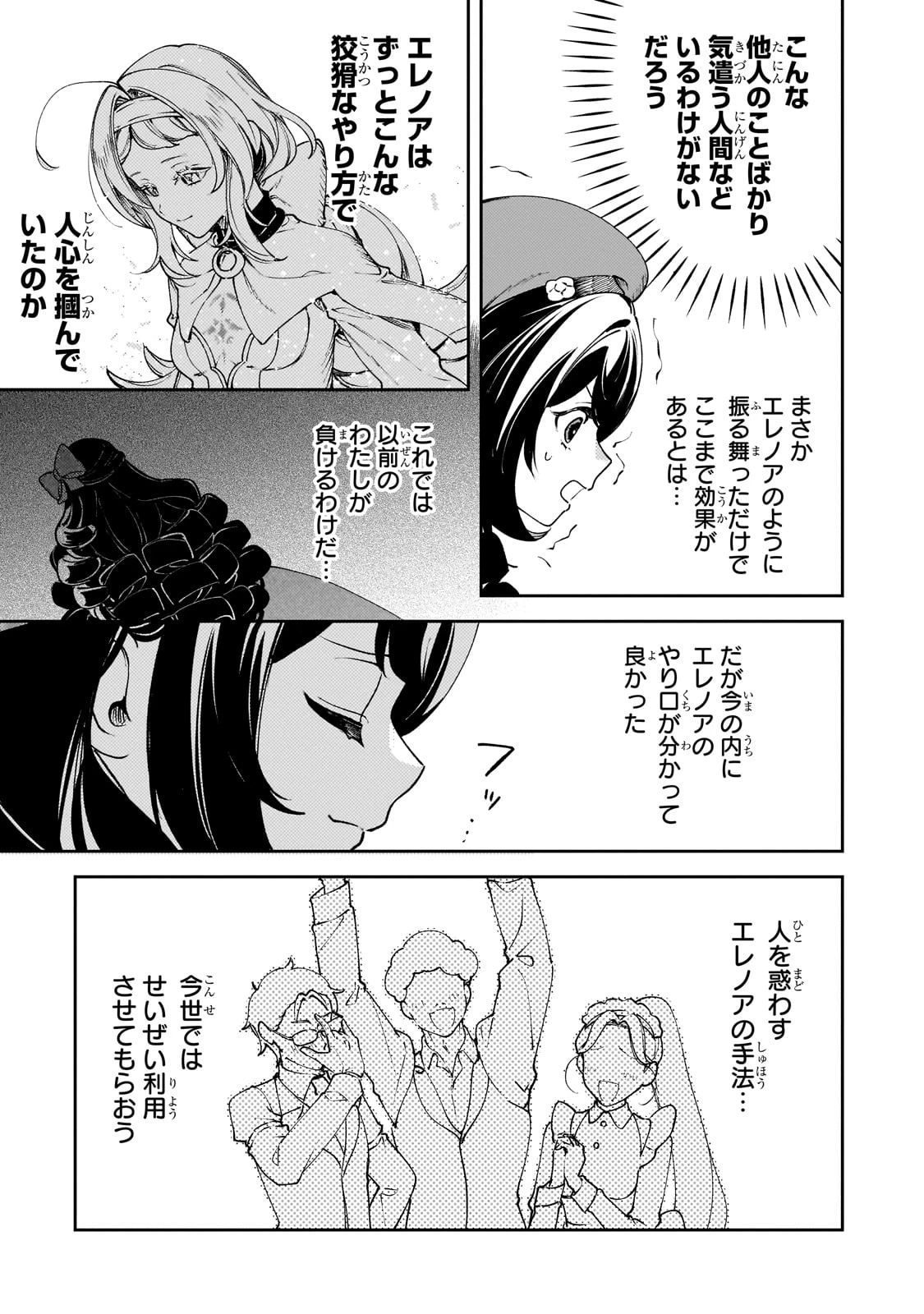 悪の令嬢と十二の瞳 ～最強従者たちと伝説の悪女、人生二度目の華麗なる無双録～ 第1話 - 27