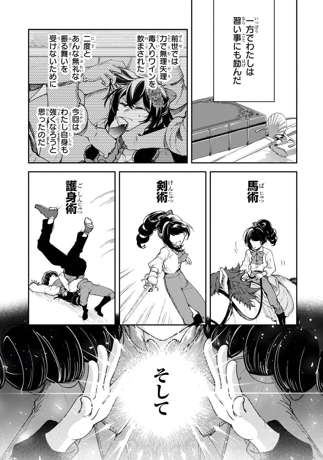 悪の令嬢と十二の瞳 ～最強従者たちと伝説の悪女、人生二度目の華麗なる無双録～ 第1話 - 28