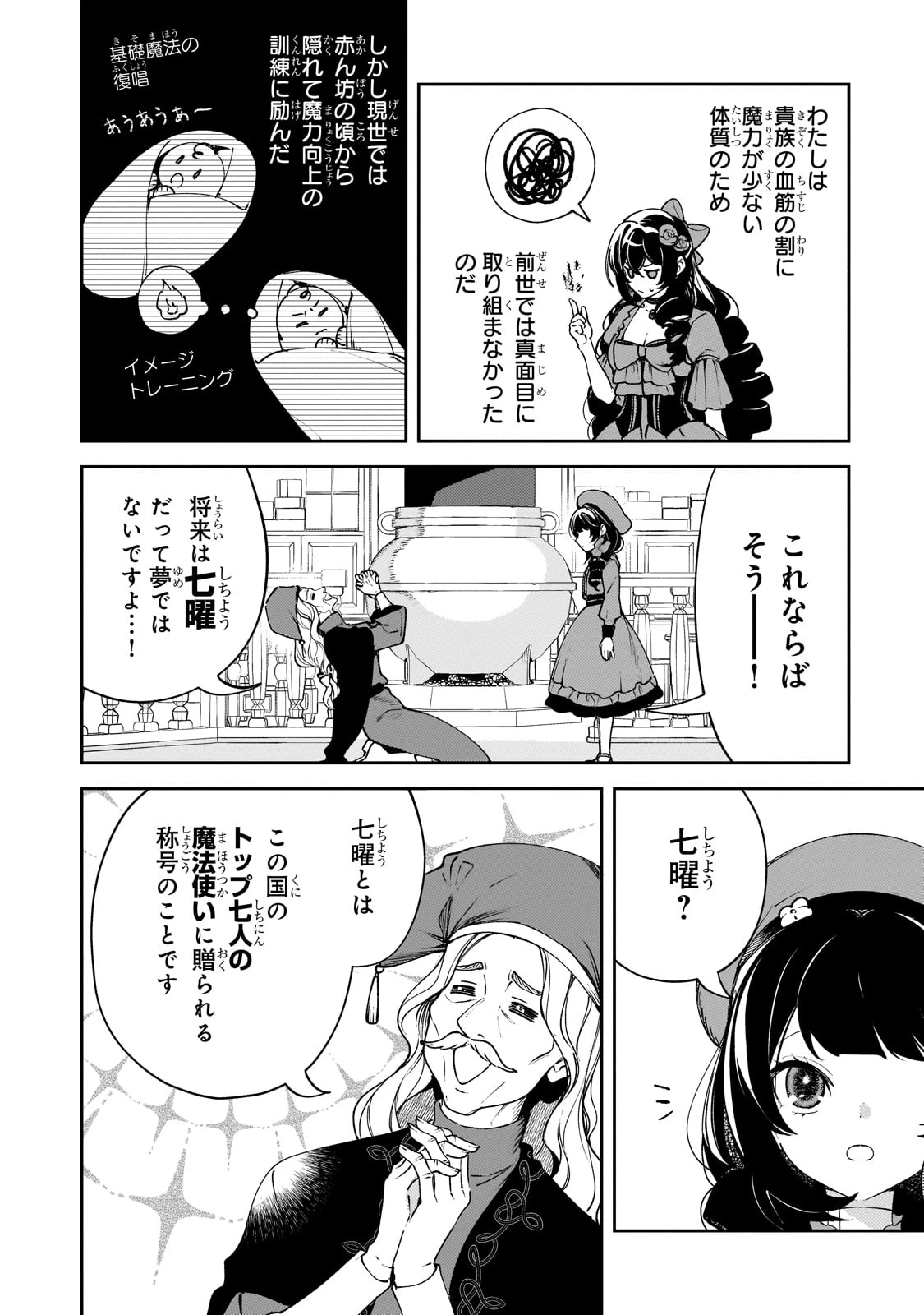 悪の令嬢と十二の瞳 ～最強従者たちと伝説の悪女、人生二度目の華麗なる無双録～ 第1話 - 30