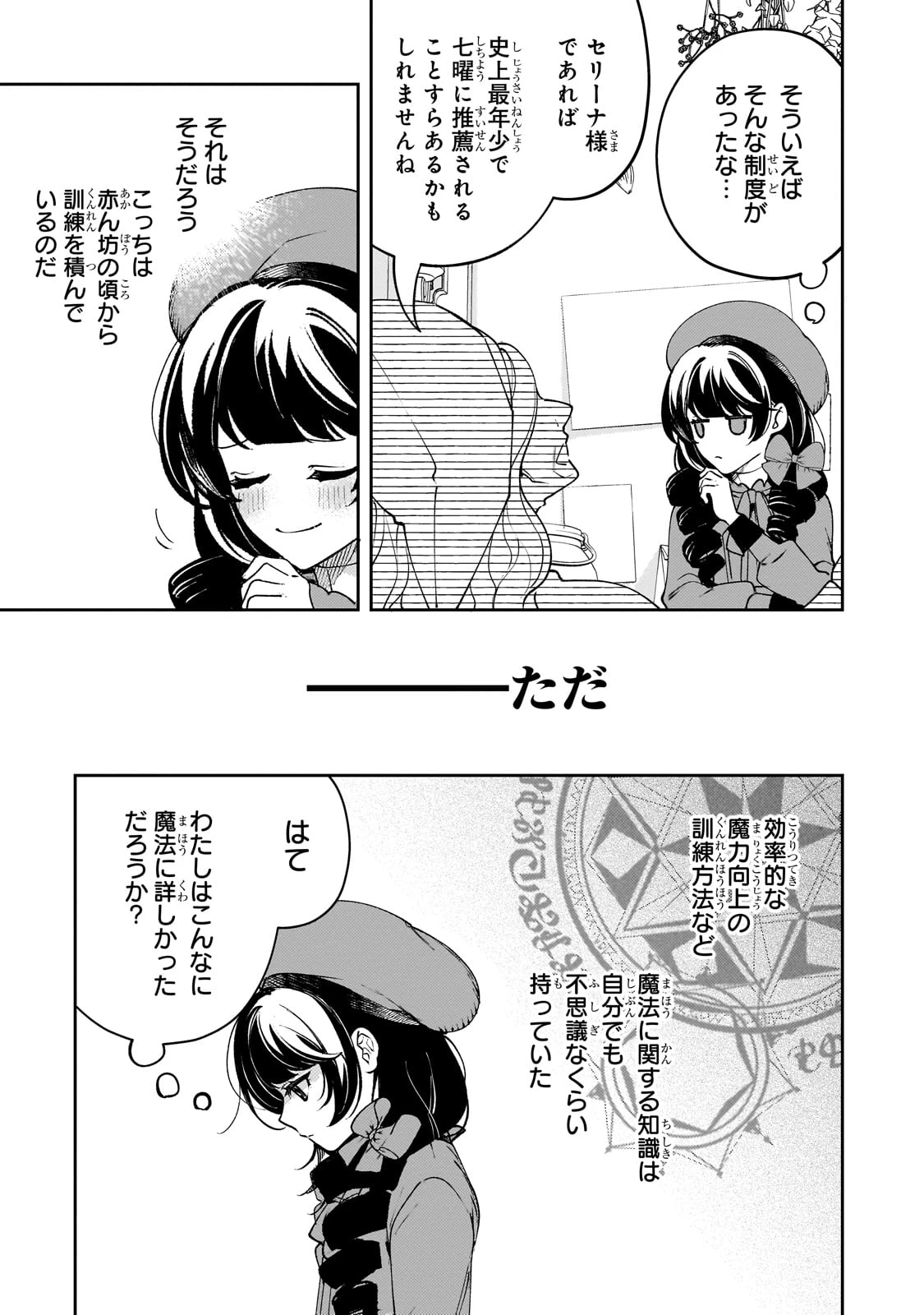 悪の令嬢と十二の瞳 ～最強従者たちと伝説の悪女、人生二度目の華麗なる無双録～ 第1話 - 31