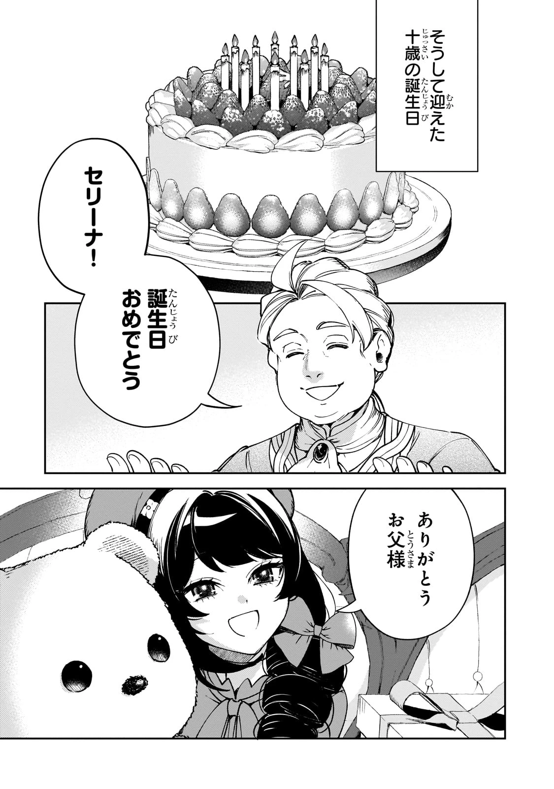 悪の令嬢と十二の瞳 ～最強従者たちと伝説の悪女、人生二度目の華麗なる無双録～ 第1話 - 33