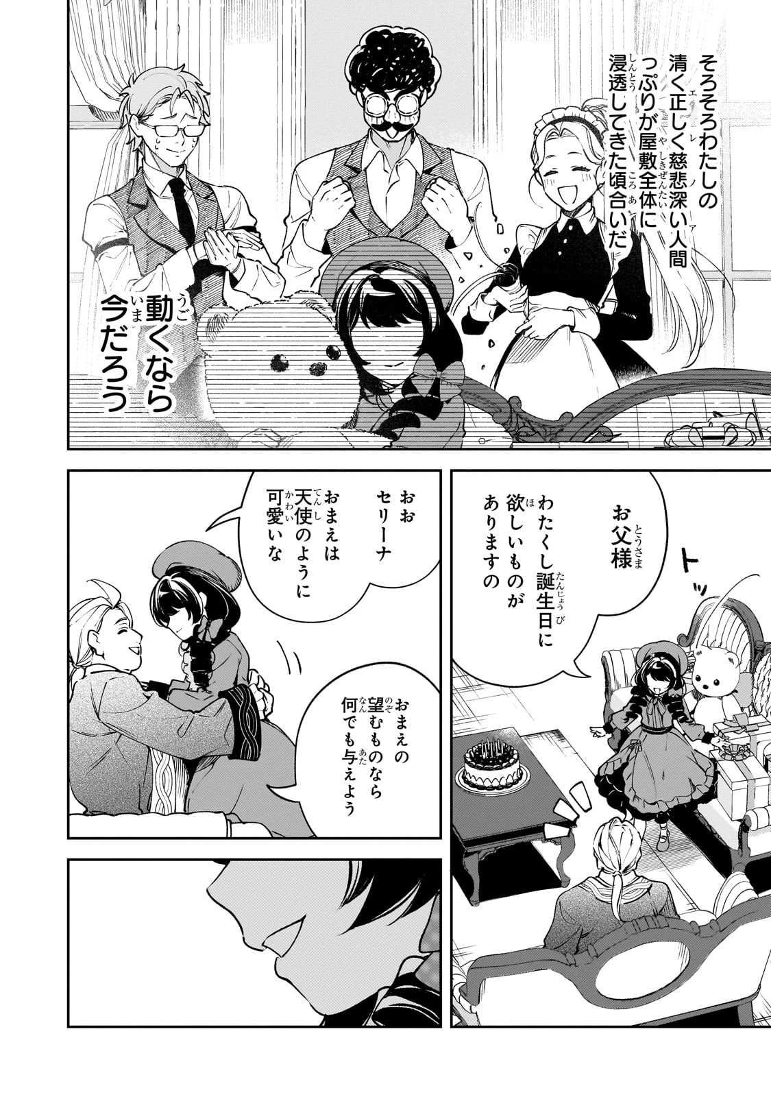 悪の令嬢と十二の瞳 ～最強従者たちと伝説の悪女、人生二度目の華麗なる無双録～ 第1話 - 34