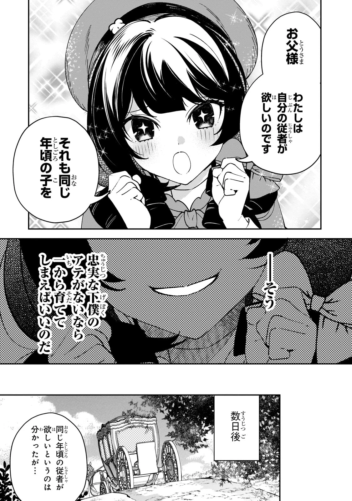 悪の令嬢と十二の瞳 ～最強従者たちと伝説の悪女、人生二度目の華麗なる無双録～ 第1話 - 35