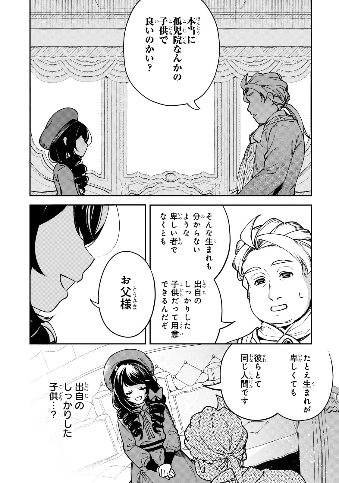 悪の令嬢と十二の瞳 ～最強従者たちと伝説の悪女、人生二度目の華麗なる無双録～ 第1話 - 36