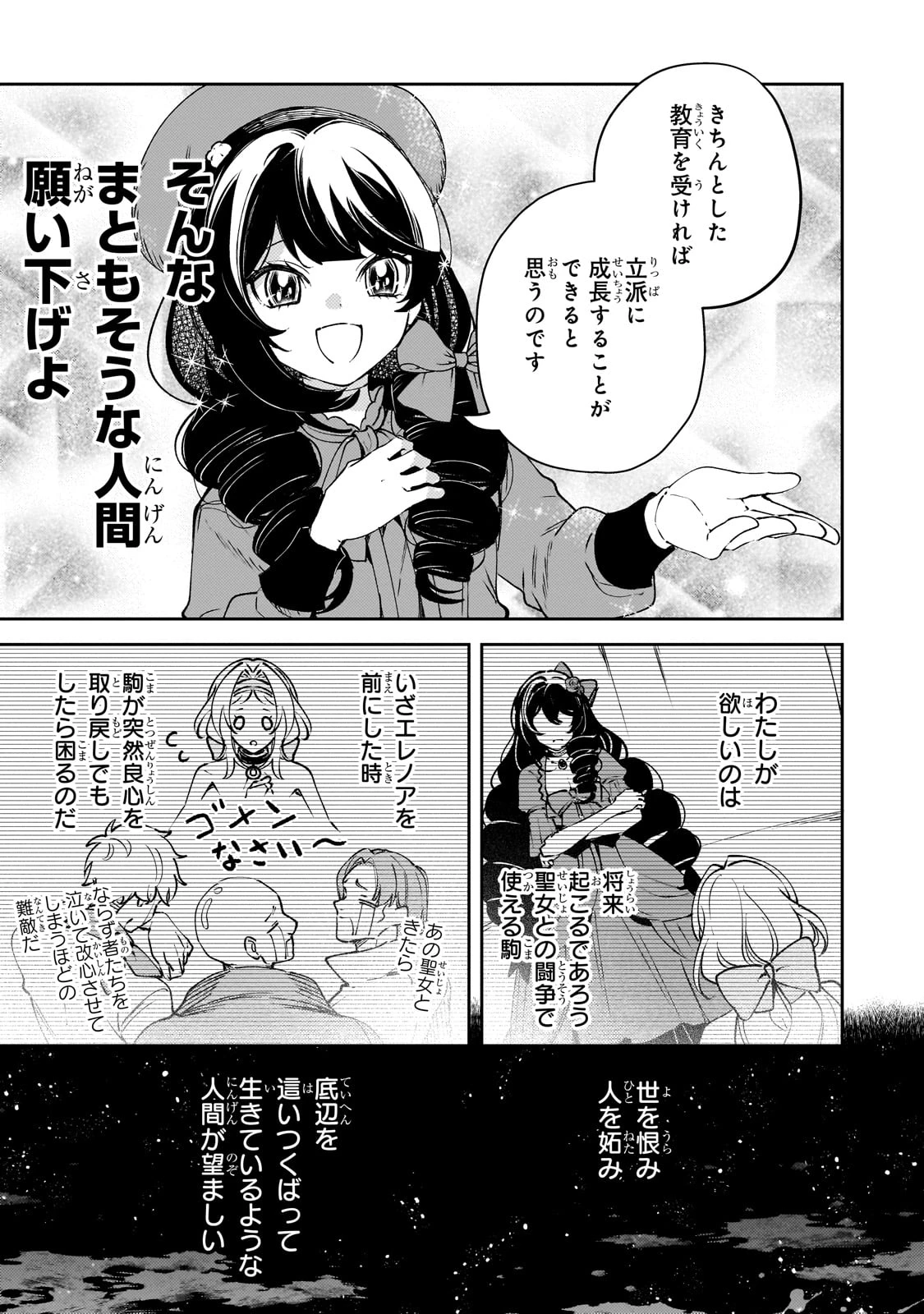 悪の令嬢と十二の瞳 ～最強従者たちと伝説の悪女、人生二度目の華麗なる無双録～ 第1話 - 37