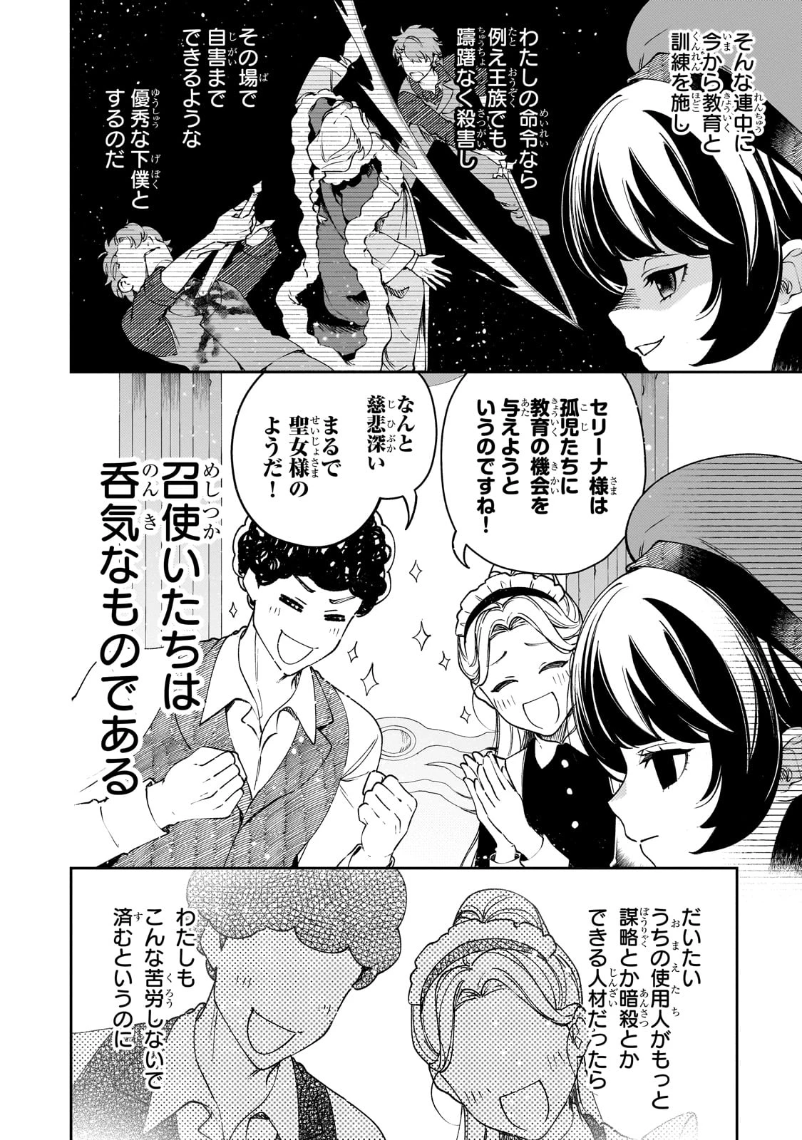 悪の令嬢と十二の瞳 ～最強従者たちと伝説の悪女、人生二度目の華麗なる無双録～ 第1話 - 38