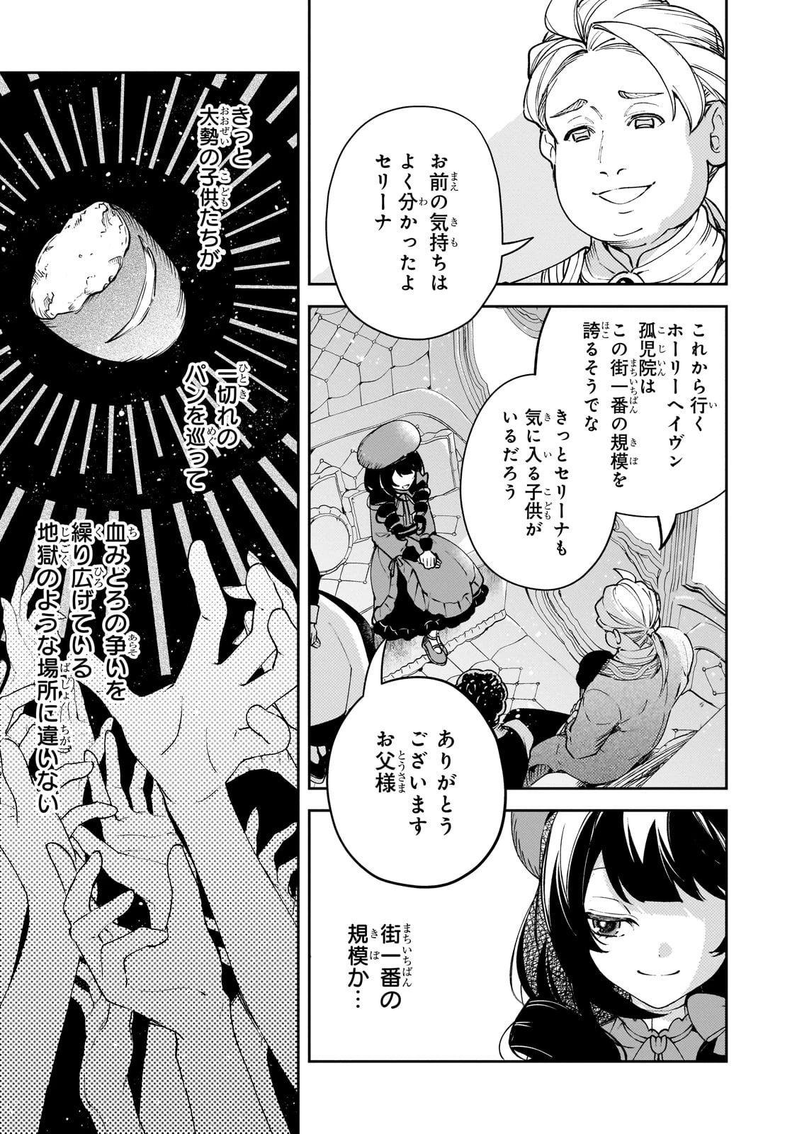 悪の令嬢と十二の瞳 ～最強従者たちと伝説の悪女、人生二度目の華麗なる無双録～ 第1話 - 39