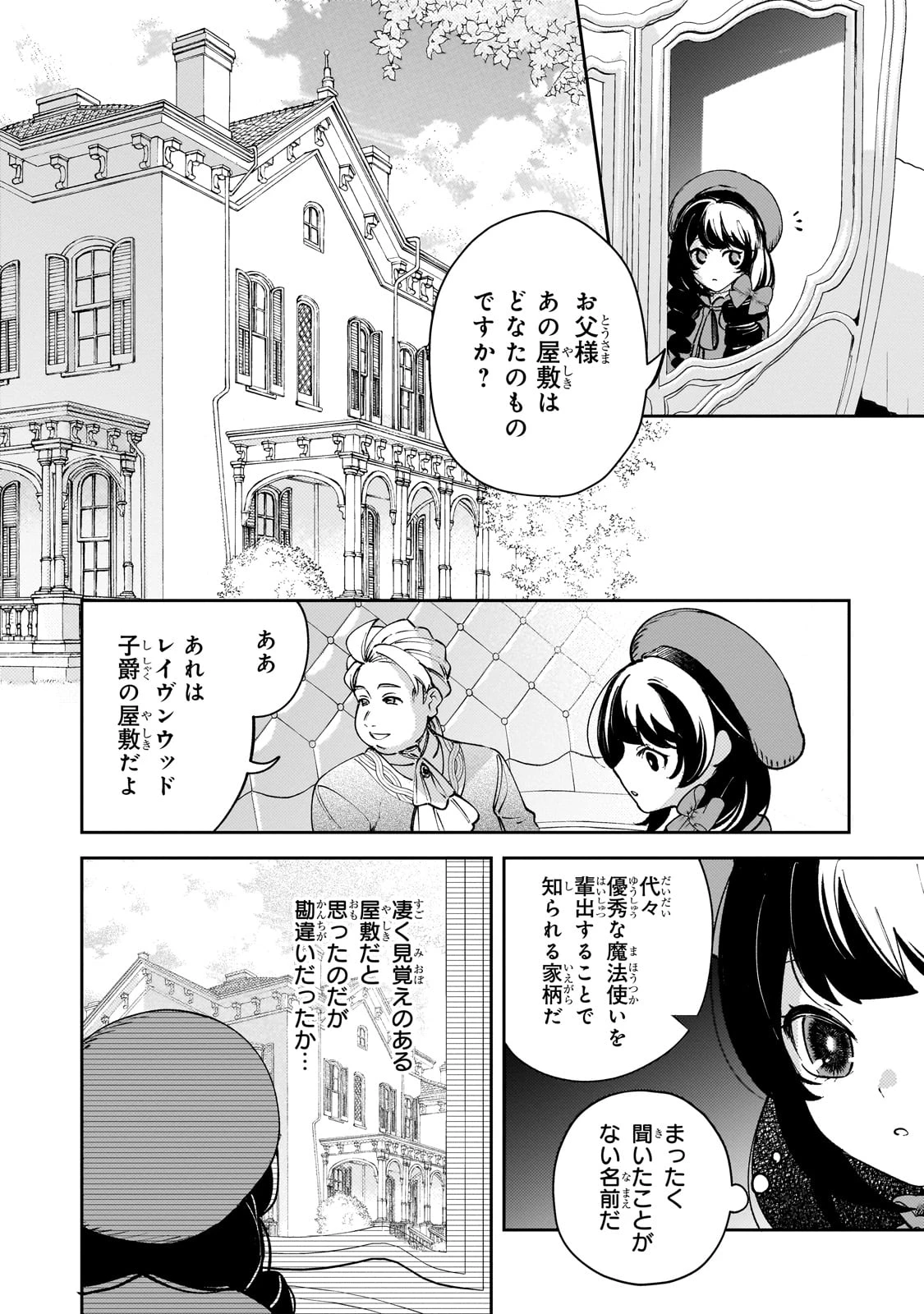 悪の令嬢と十二の瞳 ～最強従者たちと伝説の悪女、人生二度目の華麗なる無双録～ 第1話 - 40